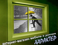 интернет-магазин мебели и декора Характер